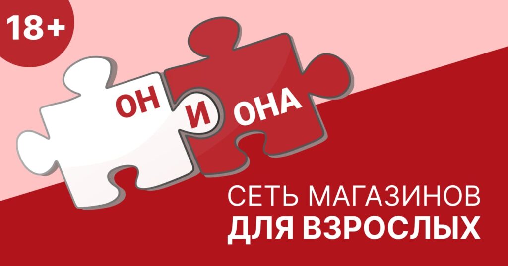 Секреты «Он и Она»